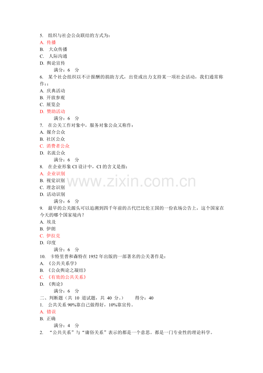 公共关系学任务01-0001.doc_第2页