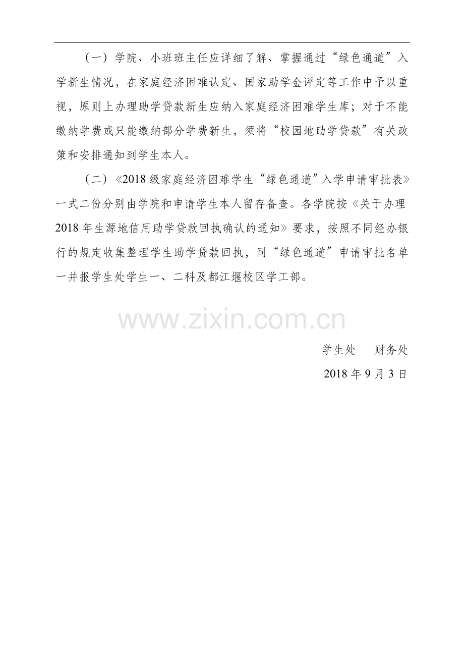 农业大学2005年“绿色通道”实施办法(建议稿)模版.doc_第2页