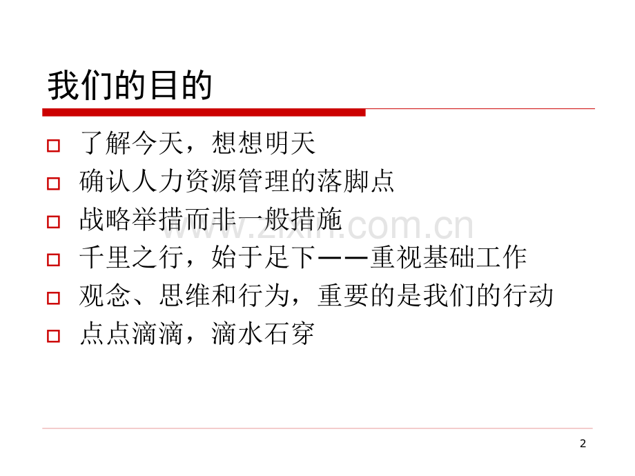 新时代背景下的人力资源管理.ppt_第2页