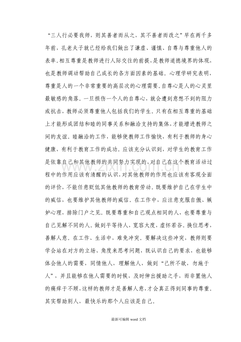 心理健康培训心得心得体会.doc_第2页