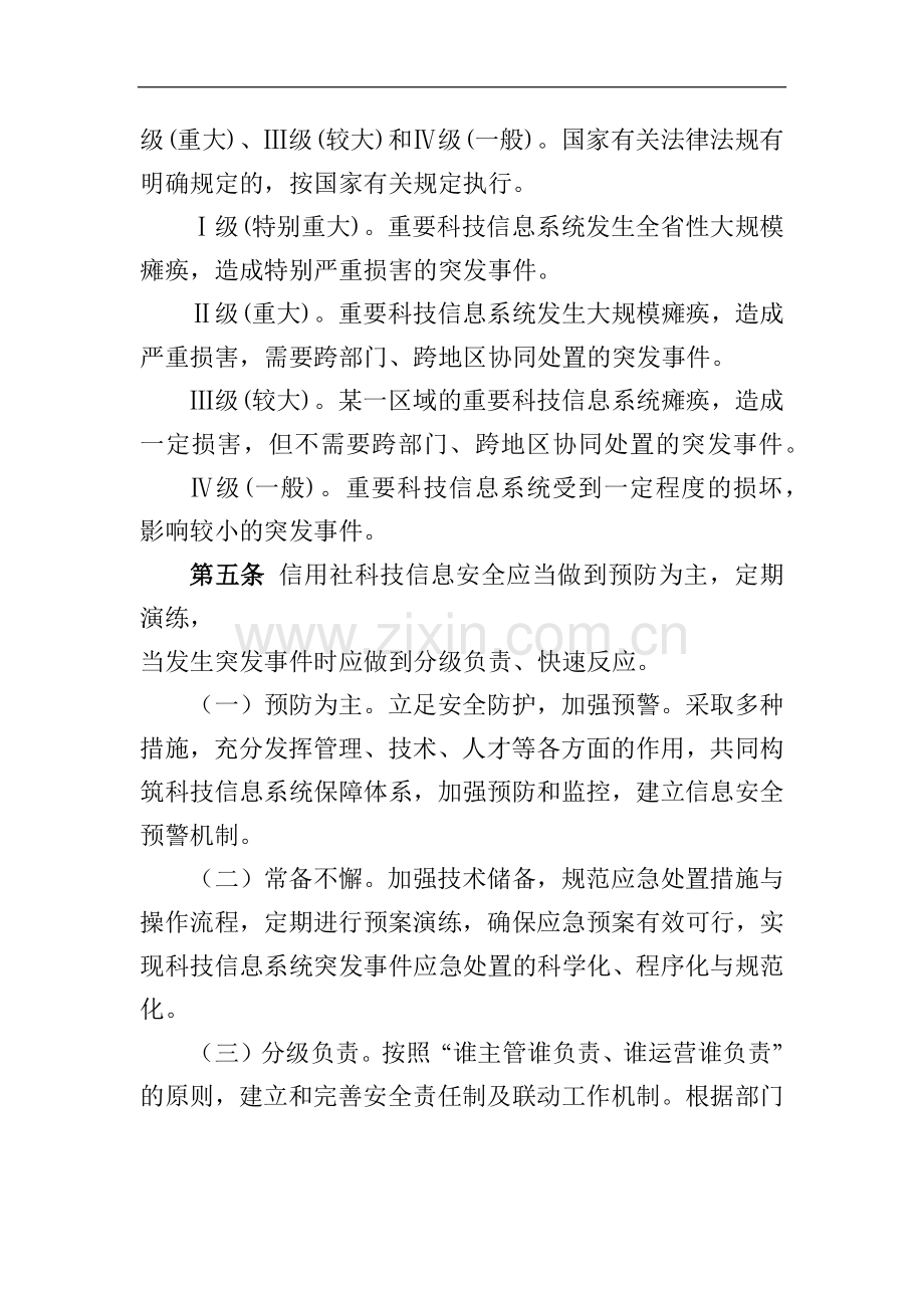 农商行科技信息系统应急预案模版.docx_第2页