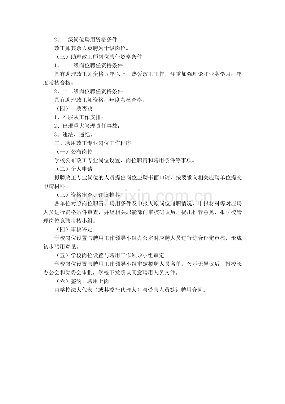 大学人文科技学院政工专业岗位聘用实施细则模版.docx_第2页