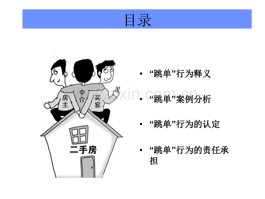 跳单行为分析.ppt_第2页