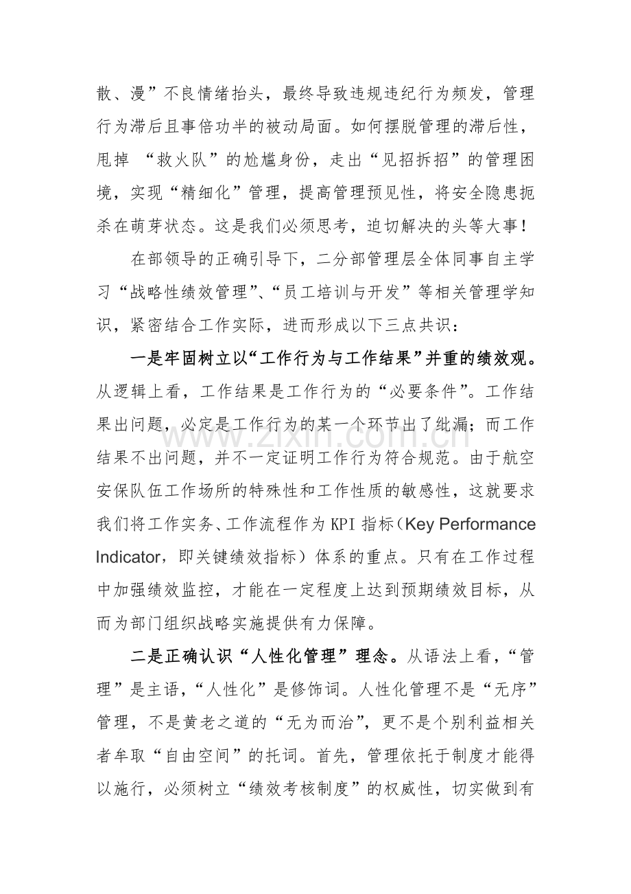 从“航空安全员工个人绩效提升实践”说开去.doc_第2页