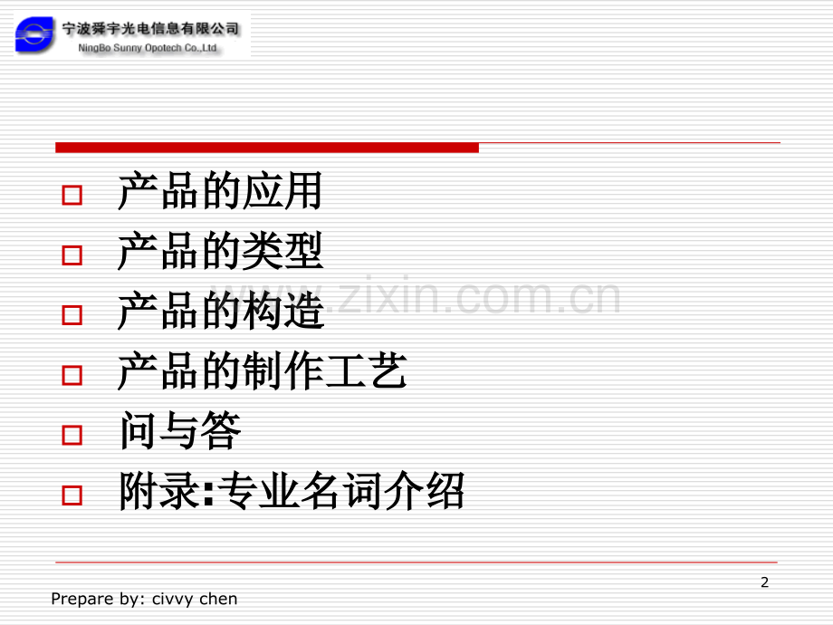 CCM产品工艺知识培知识.ppt_第2页