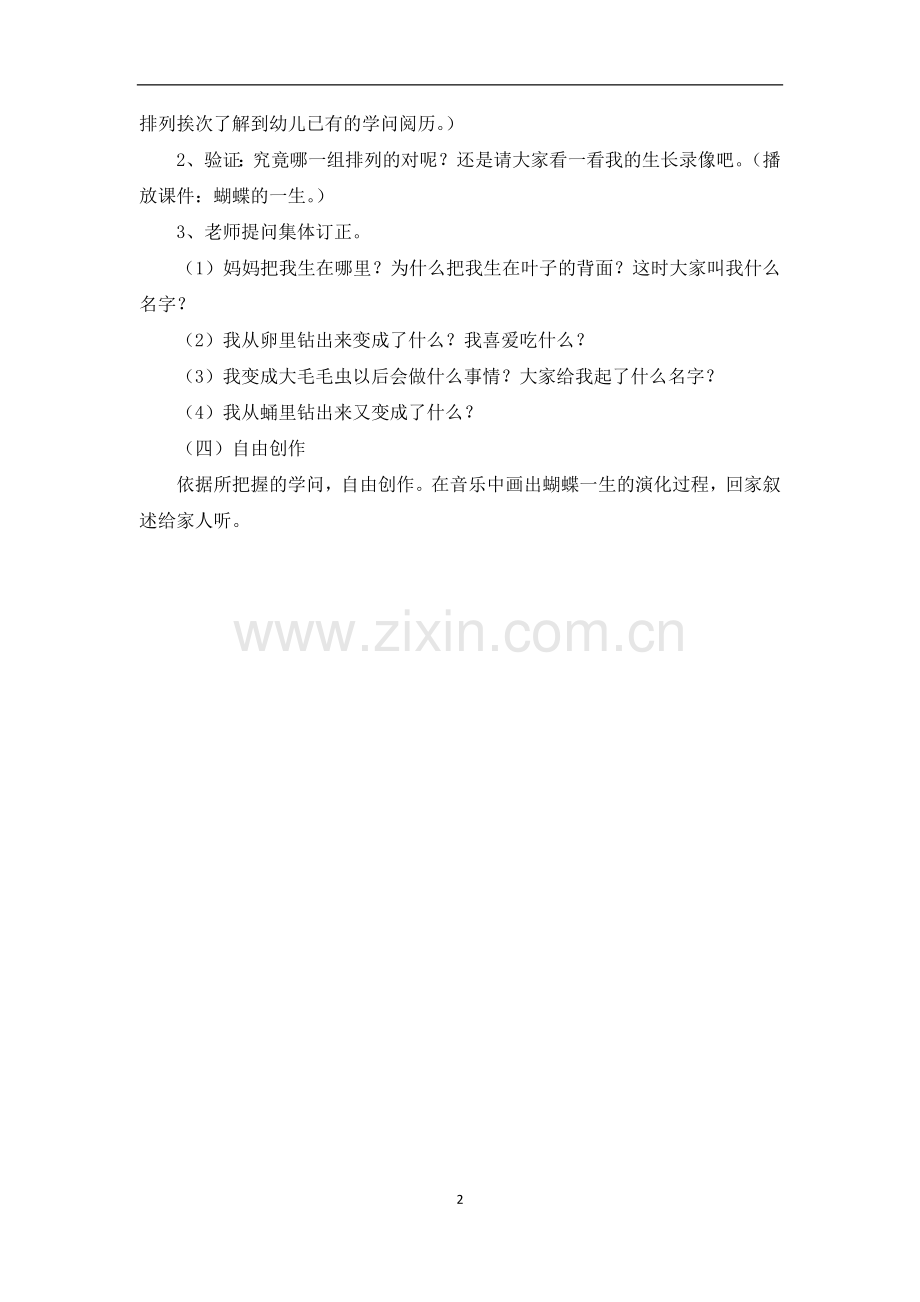 大班上学期科学教案《蝴蝶的一生》.docx_第2页