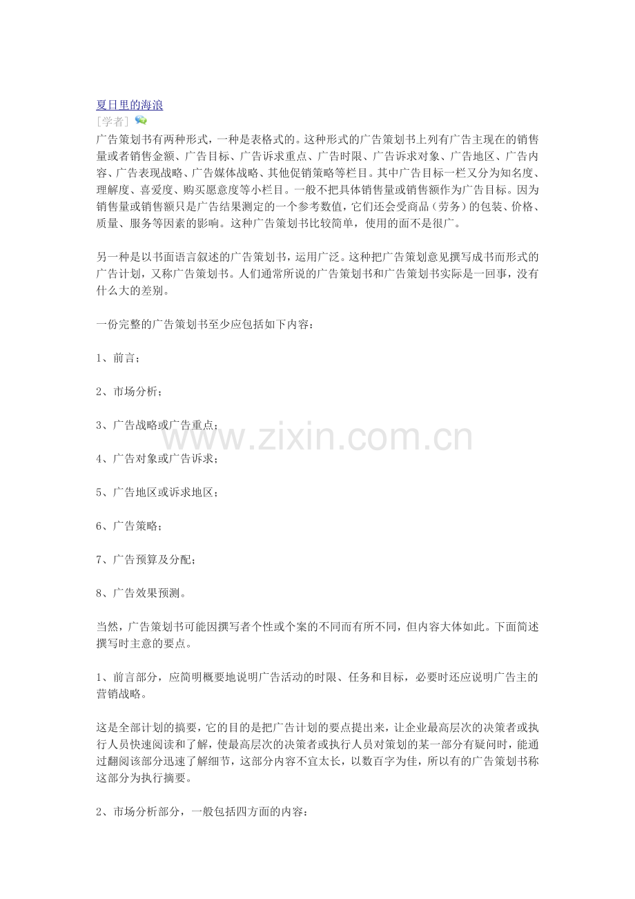 校园风光片拍摄方案.doc_第1页