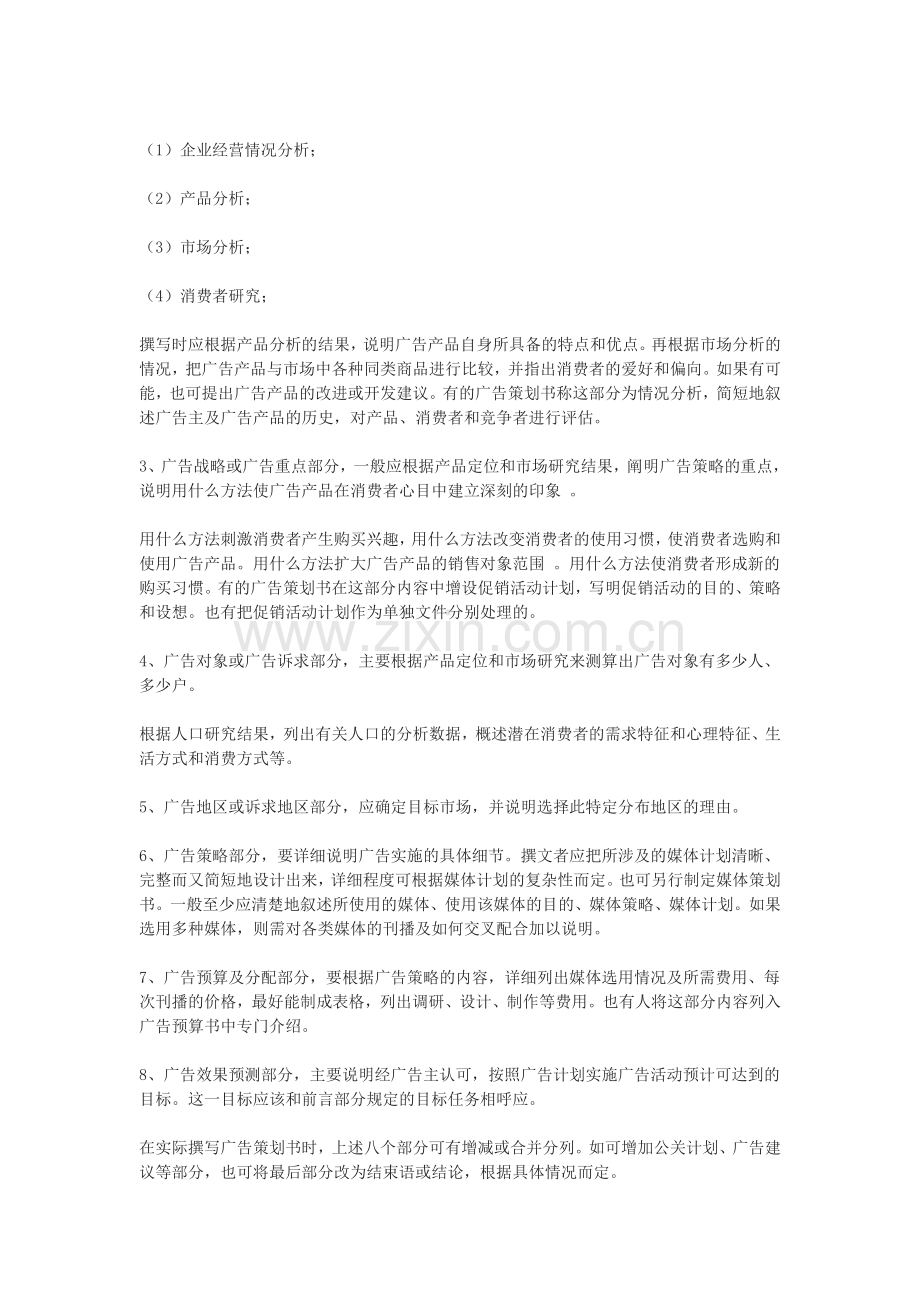 校园风光片拍摄方案.doc_第2页