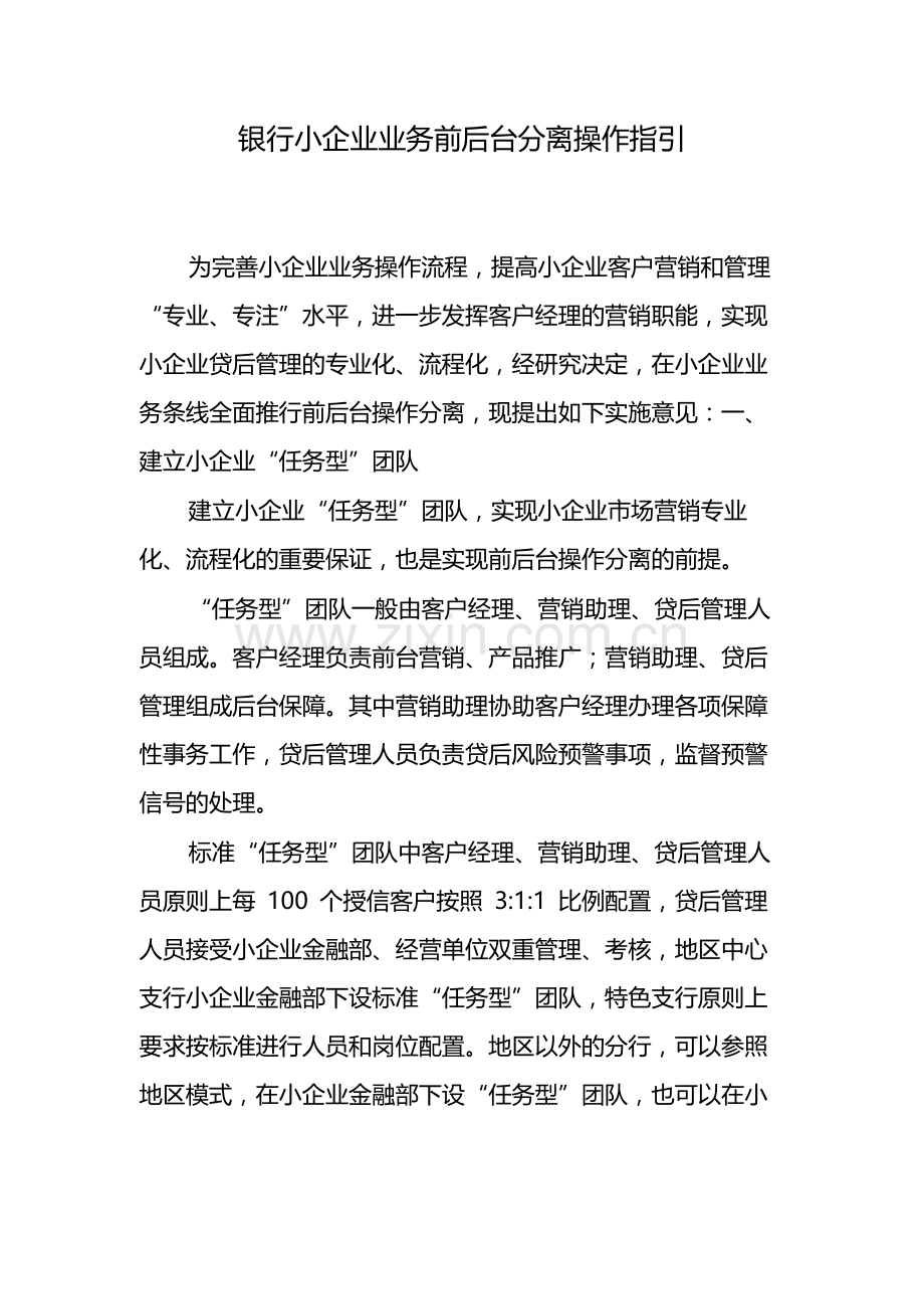 银行小企业业务前后台分离操作指引-模版.docx_第1页