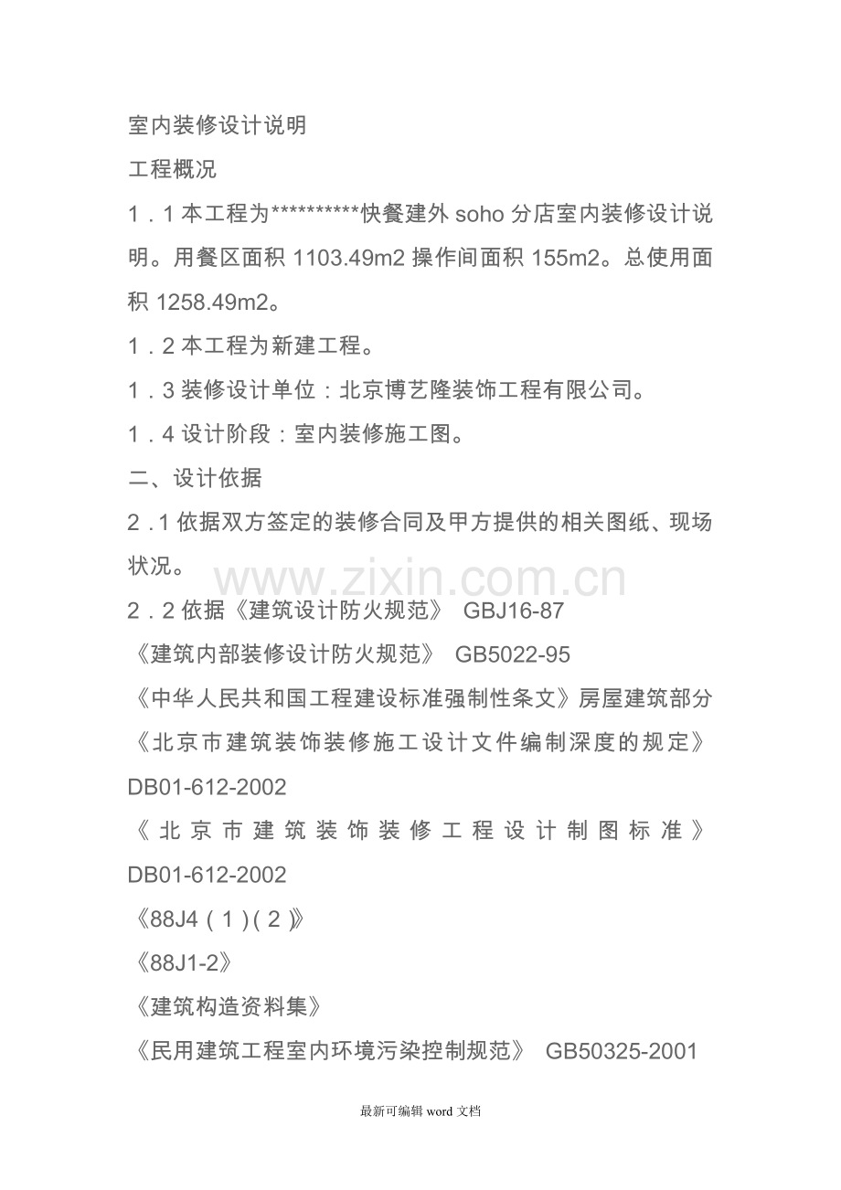 室内装修设计说明书.doc_第1页