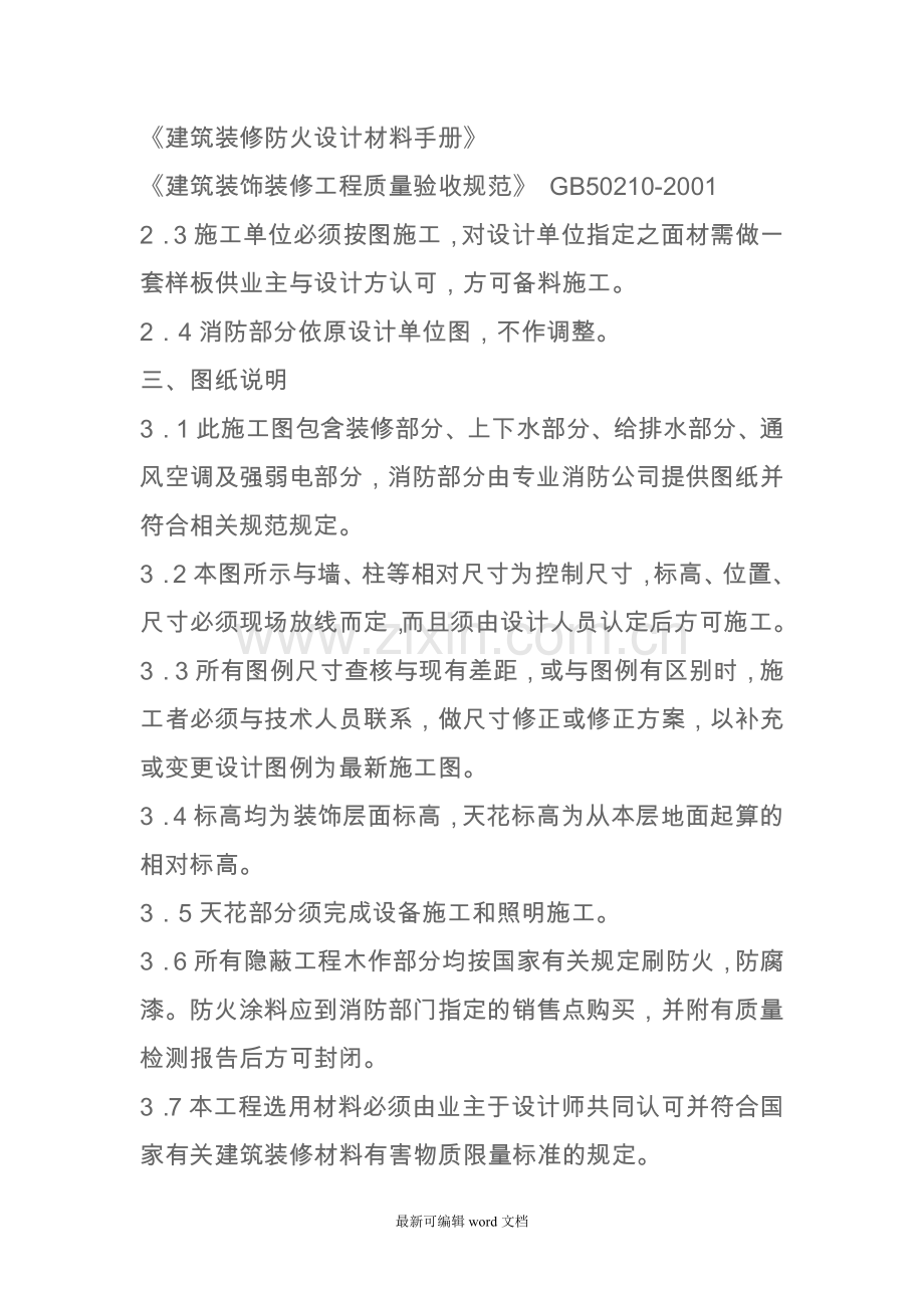 室内装修设计说明书.doc_第2页