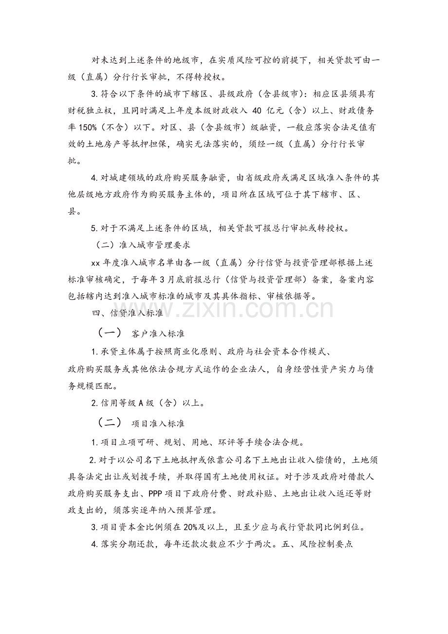 城市基础设施建设领域信贷政策-模版.docx_第2页