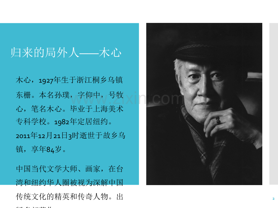 木心从前慢之赏析.ppt_第2页