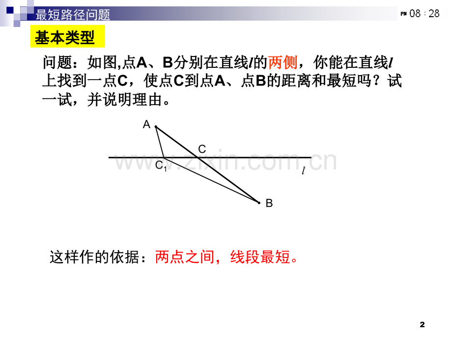 最短路径问题9.ppt_第2页