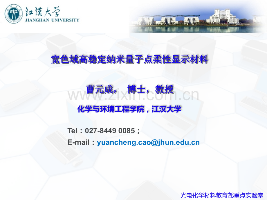 量子点显示材料及器件2016.ppt_第1页