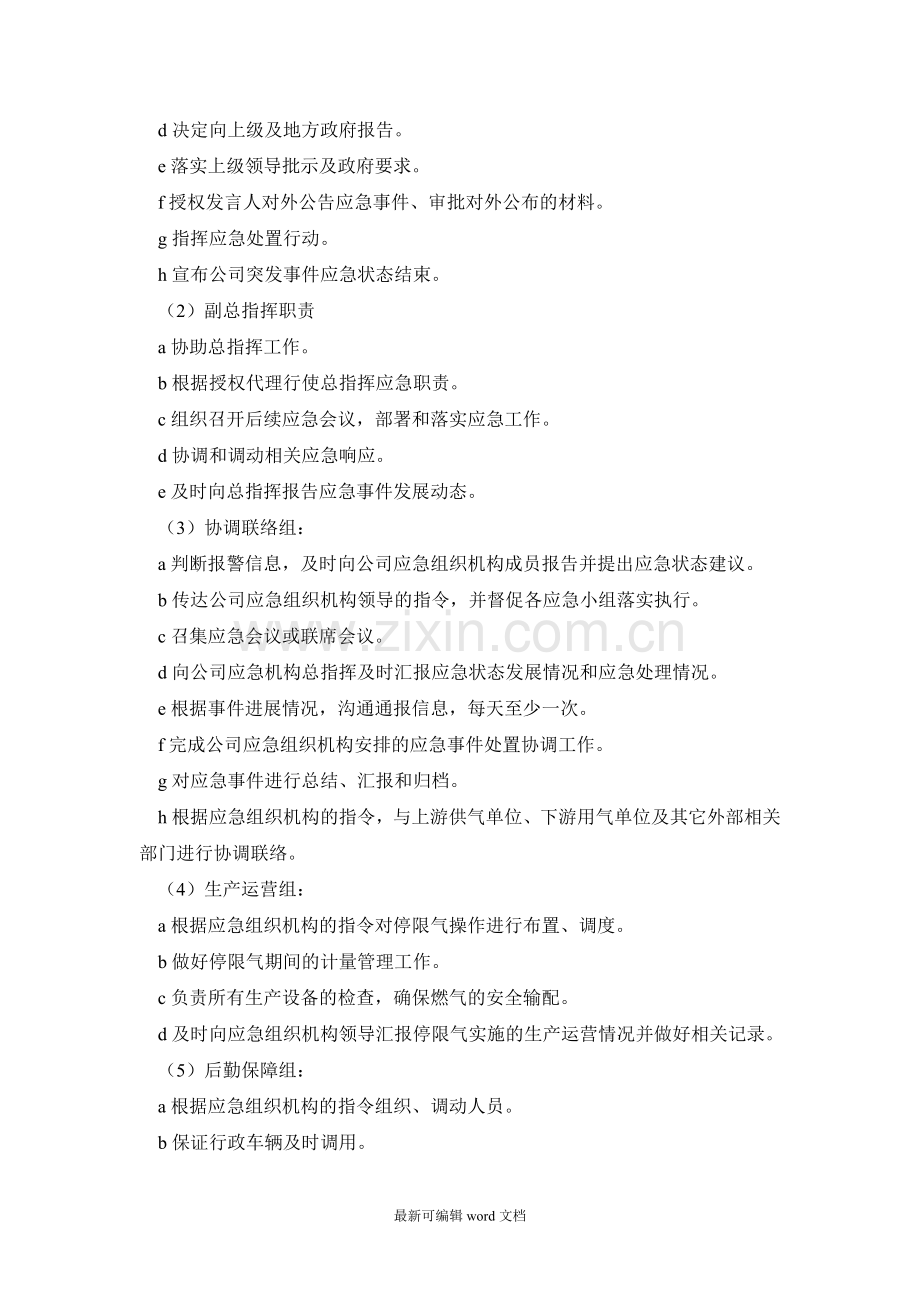 天然气供用保障应急预案.doc_第2页
