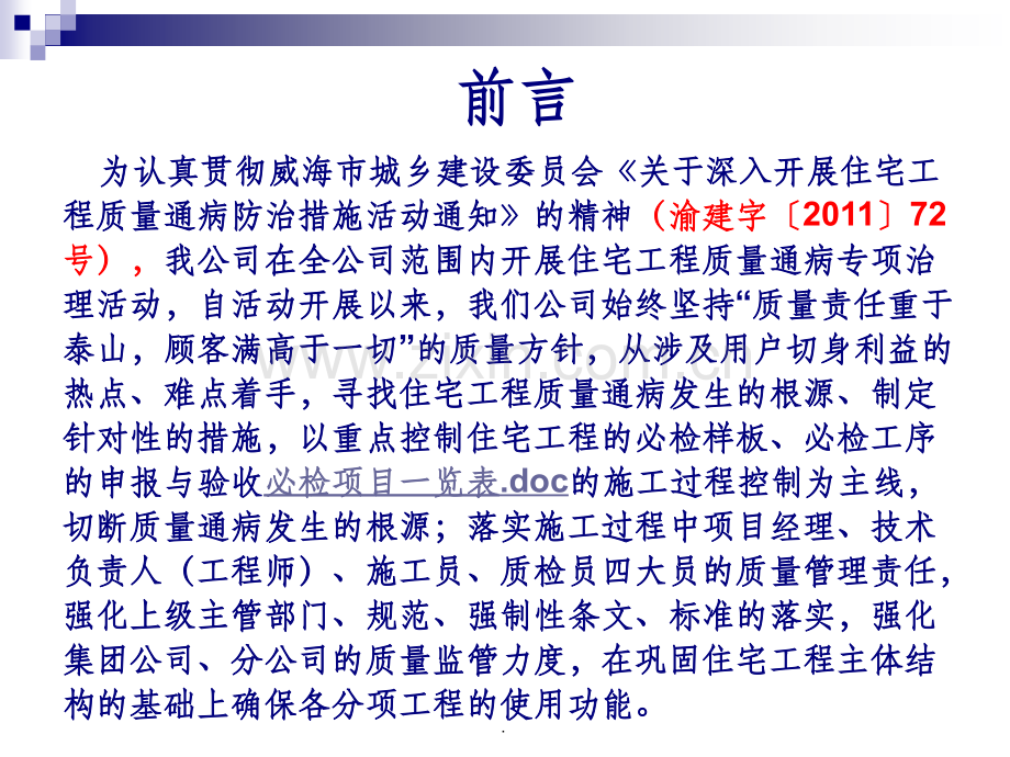 住宅工程质量通病防治措施.ppt_第2页