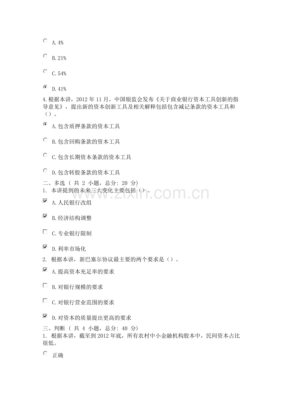 中国金融业现状与趋势下.doc_第2页