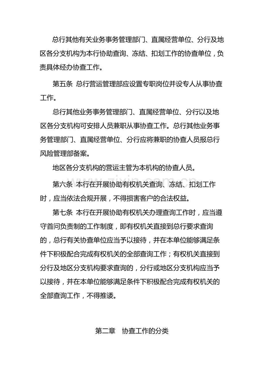 银行协助查询、冻结、扣划工作管理办法-模版.docx_第2页