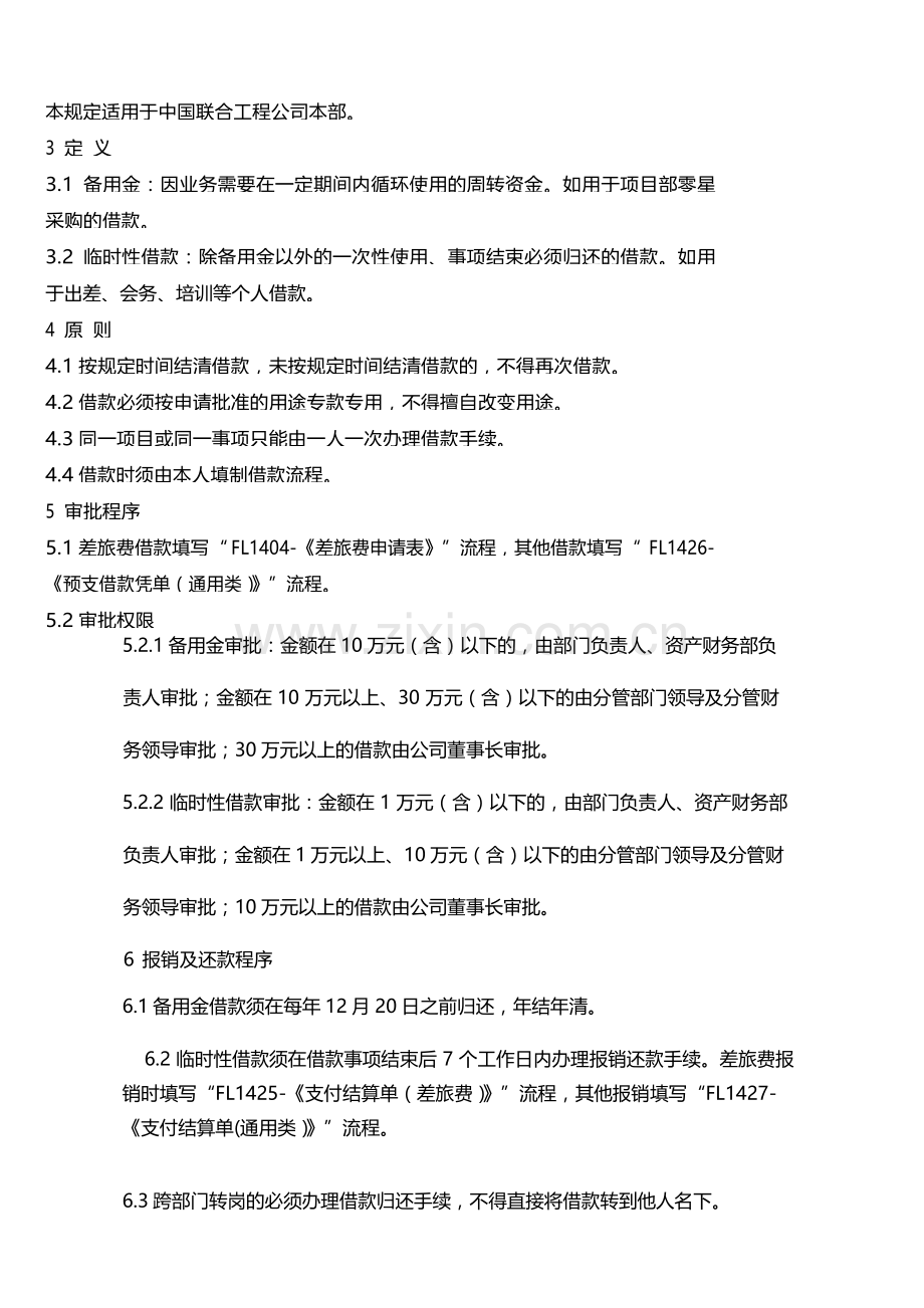 国有企业备用金及临时借款管理办法模版.docx_第2页