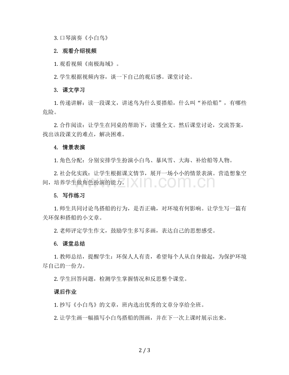 搭船的鸟(教案)部编版语文三年级上册.docx_第2页