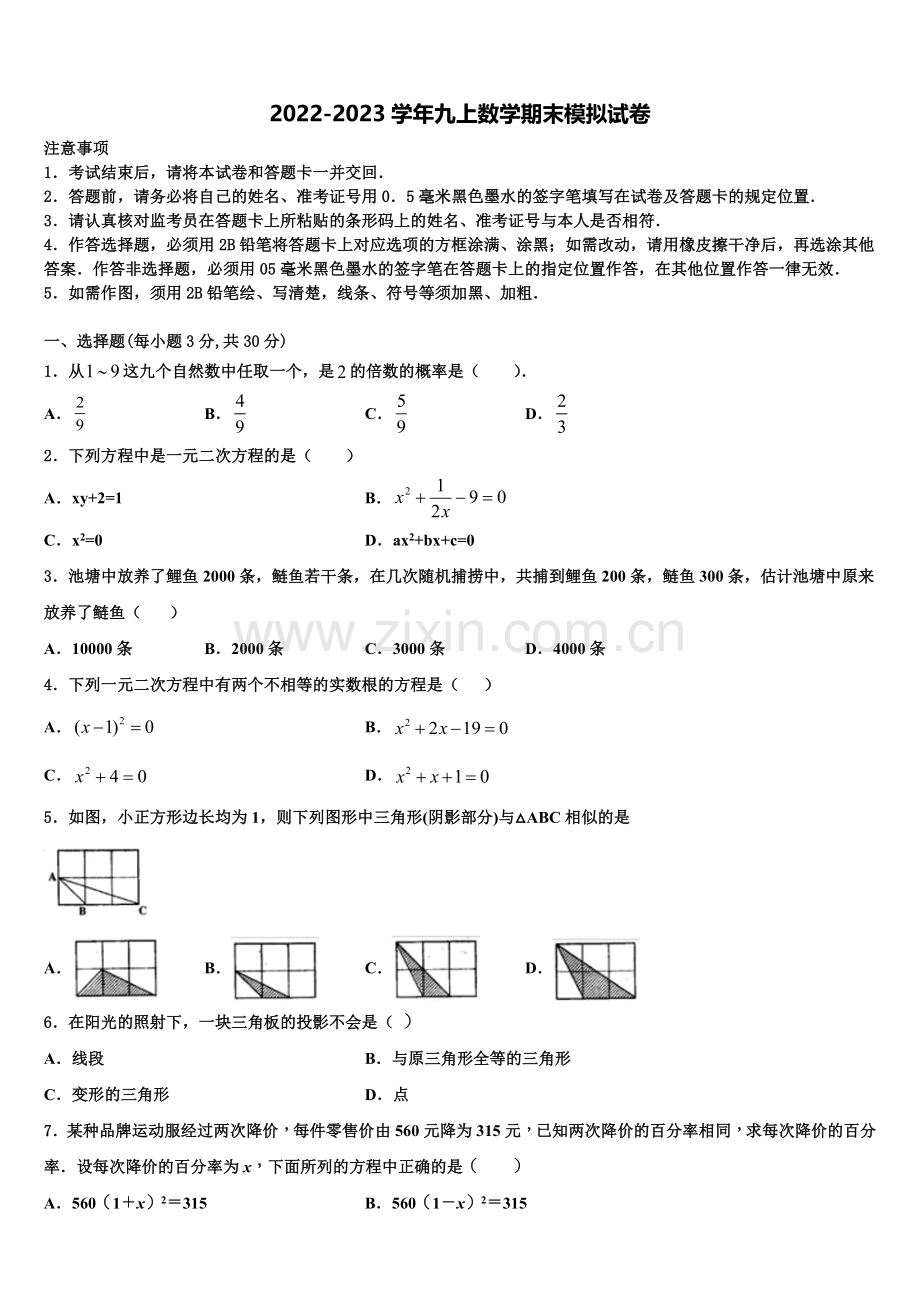 牡丹江市重点中学2022年数学九年级第一学期期末调研模拟试题含解析.doc_第1页