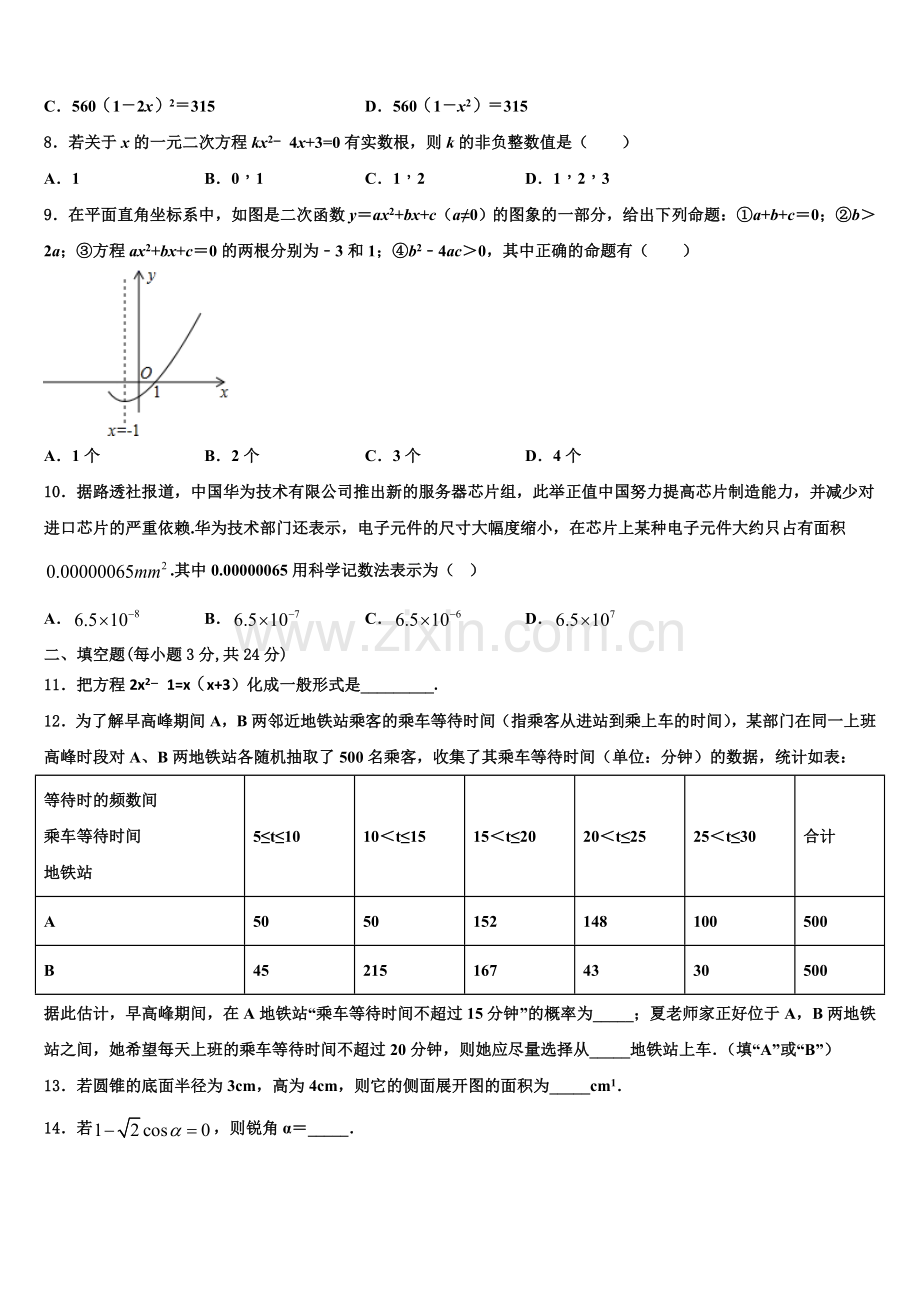 牡丹江市重点中学2022年数学九年级第一学期期末调研模拟试题含解析.doc_第2页