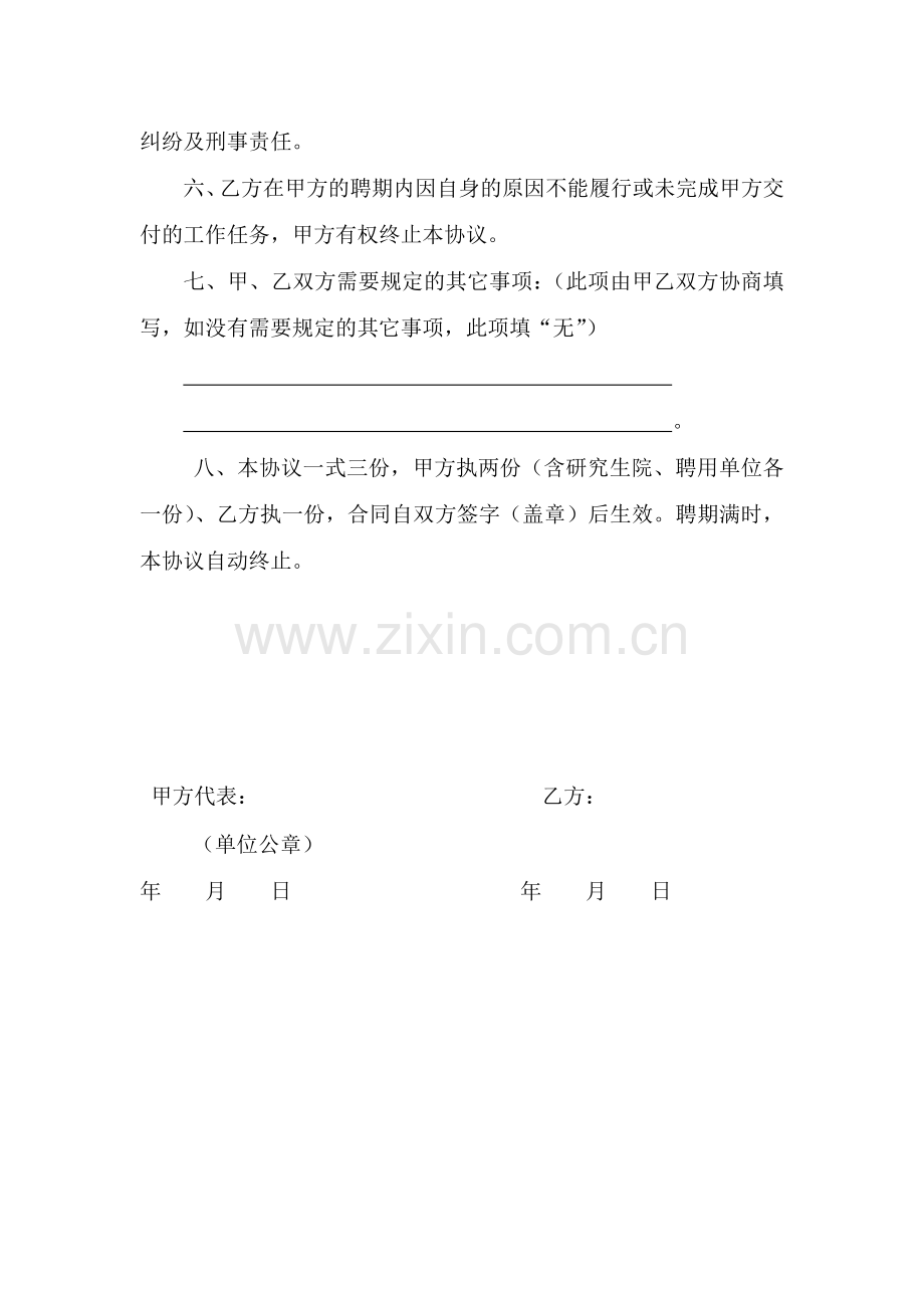 大学研究生外聘任课教师协议书.doc_第2页