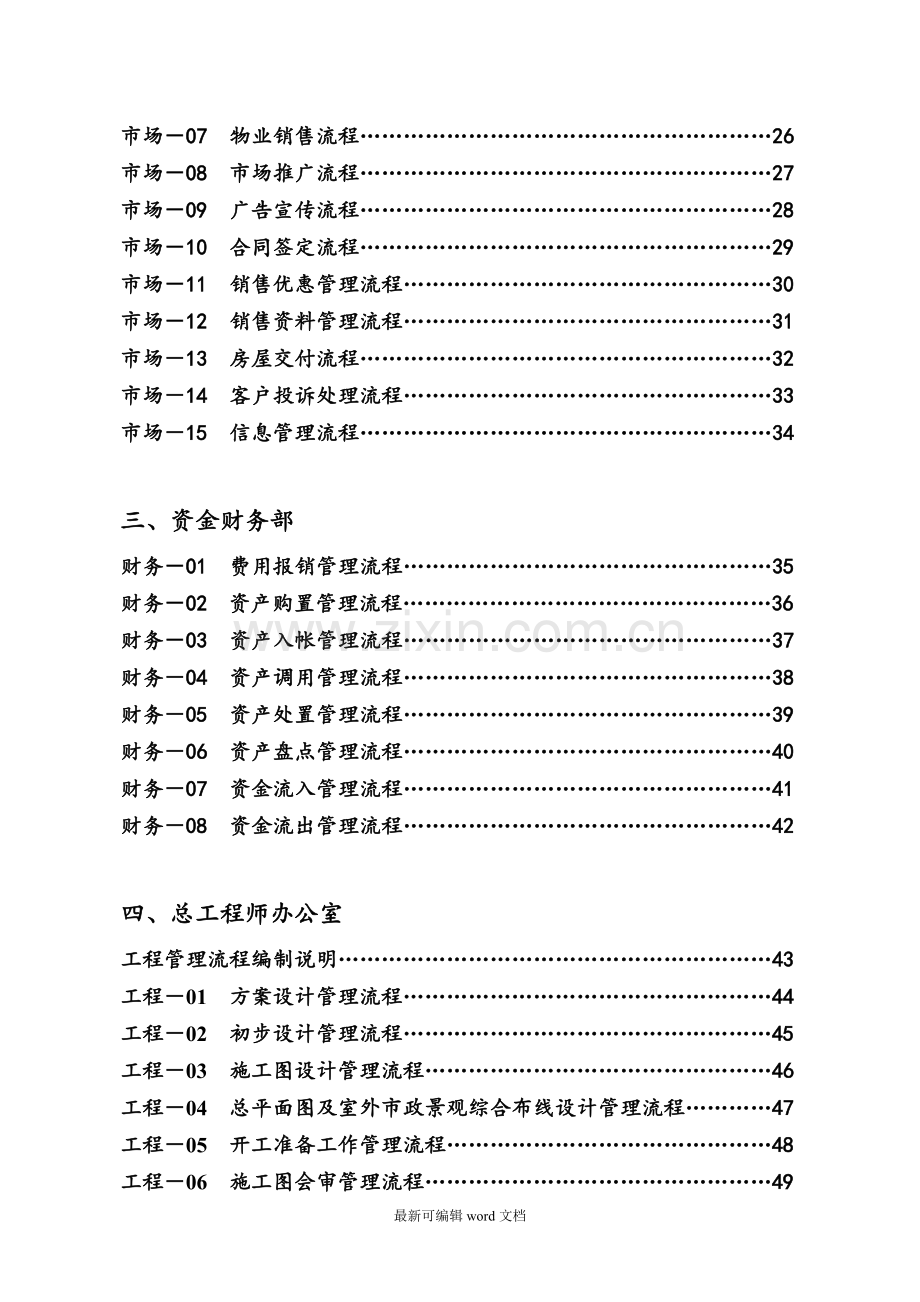 集团公司全套流程图.doc_第2页