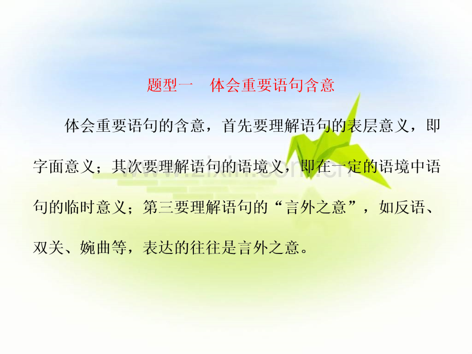 小说语言类2大题型和综合性选择题.ppt_第2页