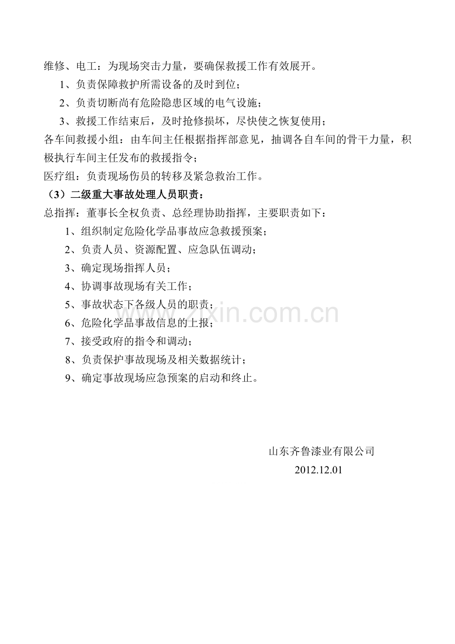 应急管理体系建设.doc_第2页