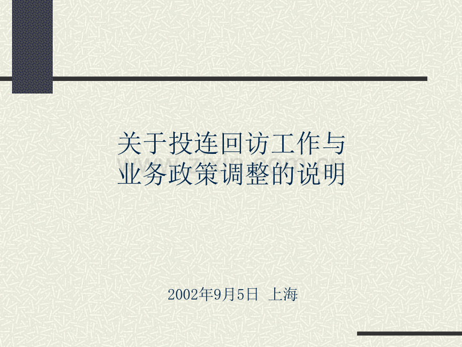 会议材料.ppt_第1页