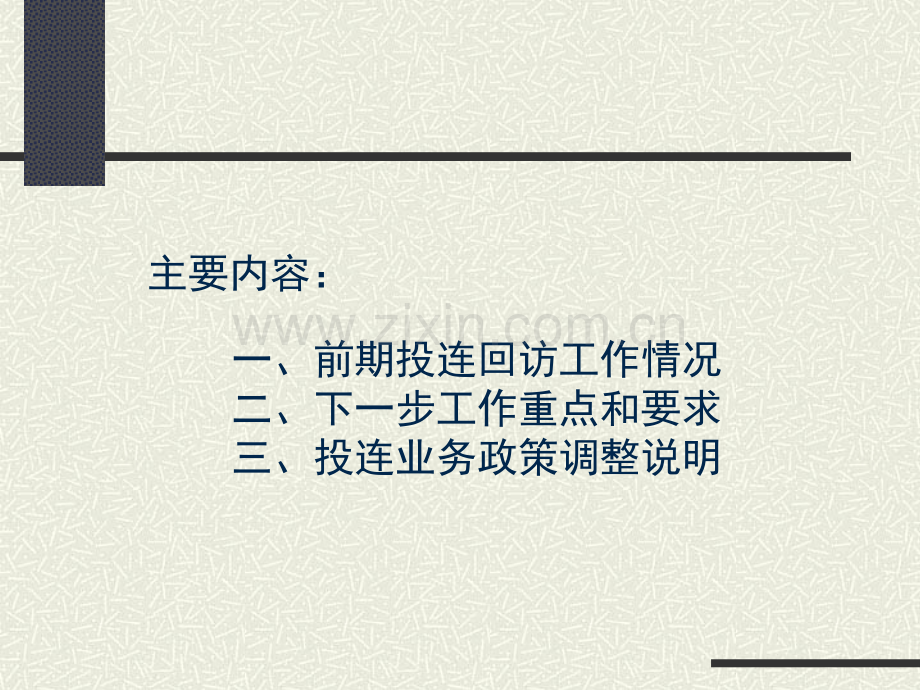 会议材料.ppt_第2页