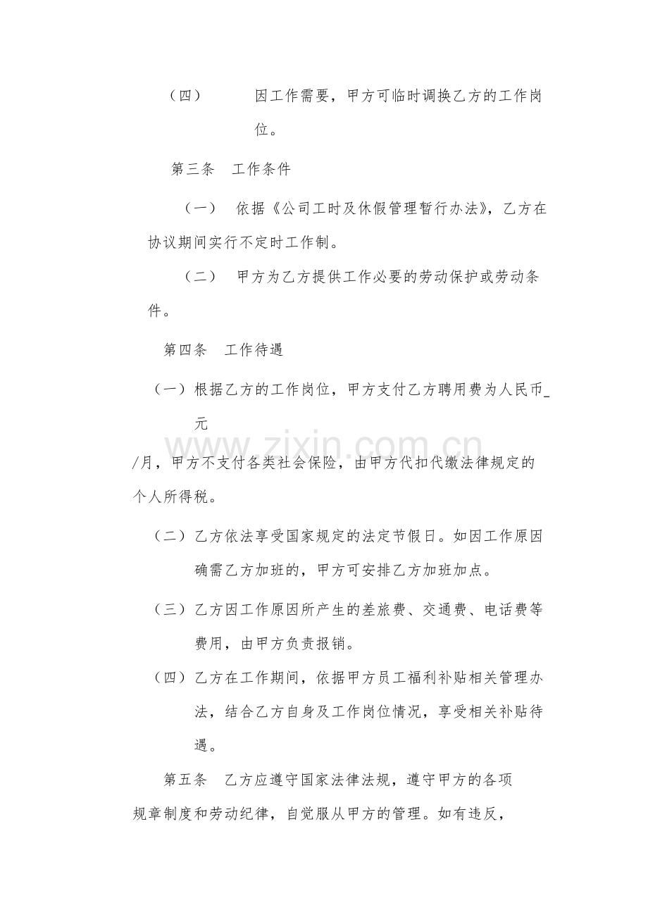 国有聘用管理专家协议书.docx_第2页