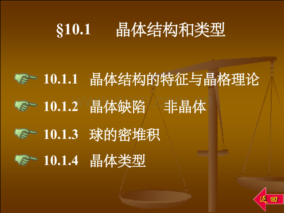 高中化学竞赛辅导精-第十章-固体结构.ppt_第2页