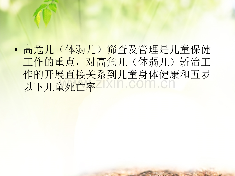 高危儿体弱儿.ppt_第2页