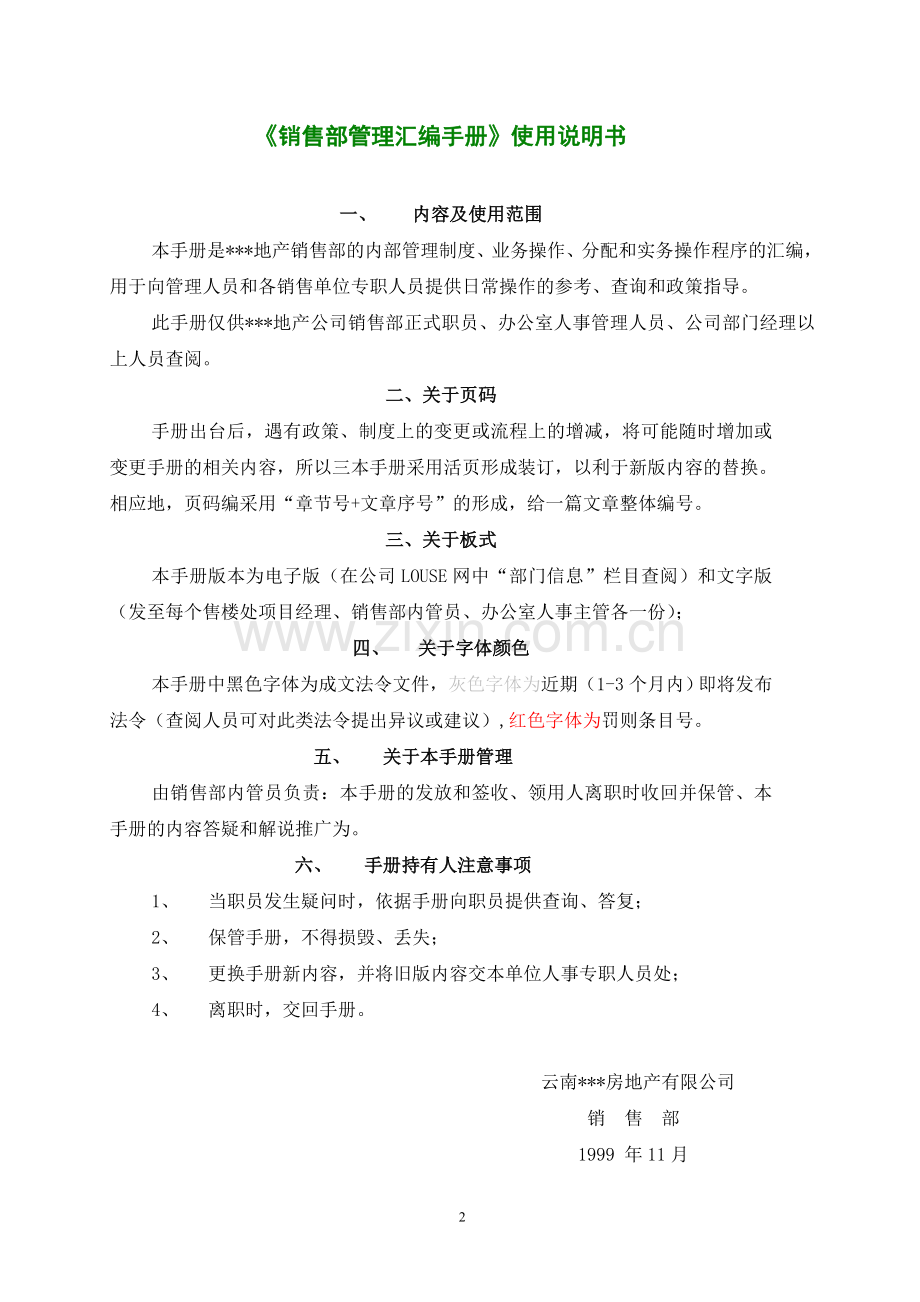房地产开发公司销售部管理制度汇编手册模版.doc_第2页