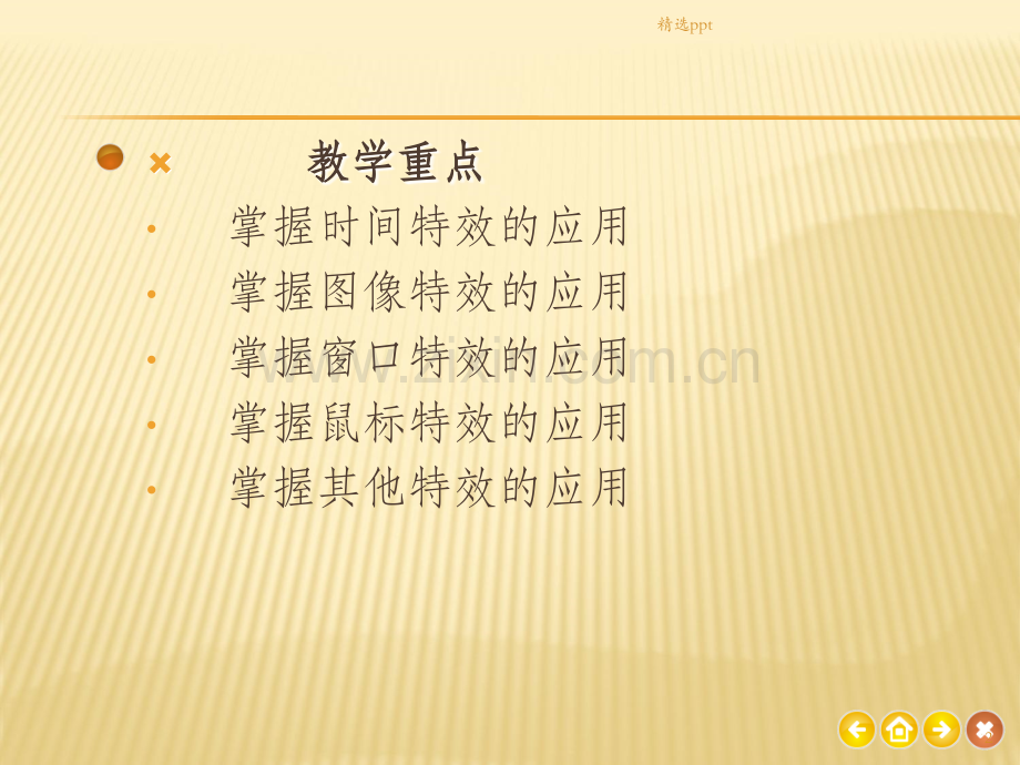 利用JavaScript制作网页特效.ppt_第2页