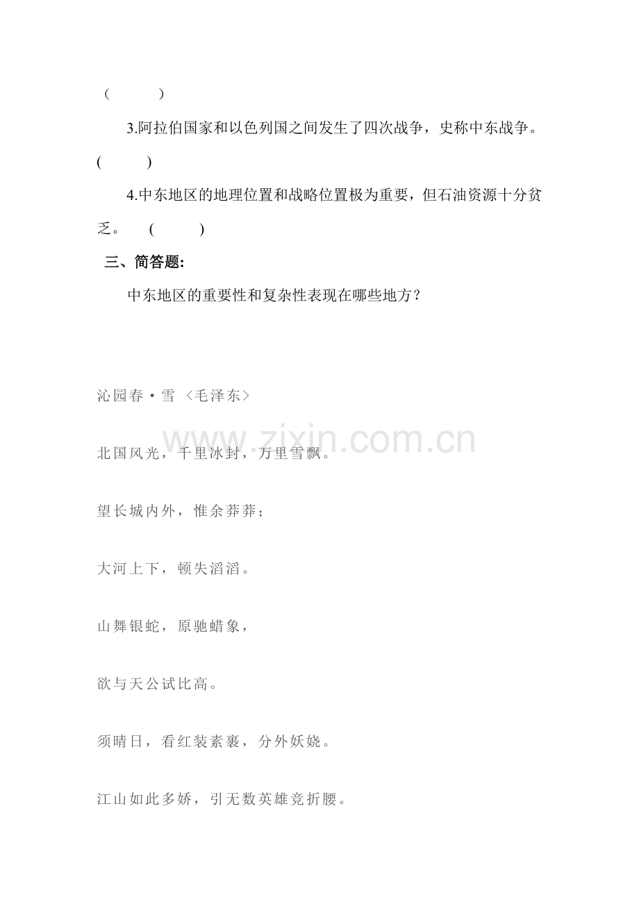 动荡的中东地区习题4.doc_第2页
