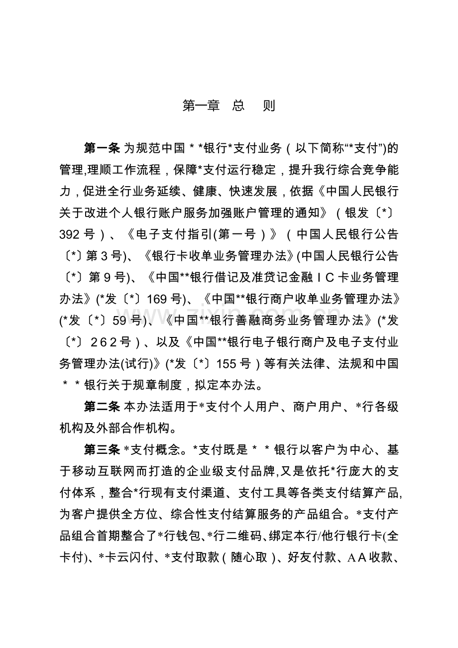 银行龙支付业务管理办法版模版.doc_第2页