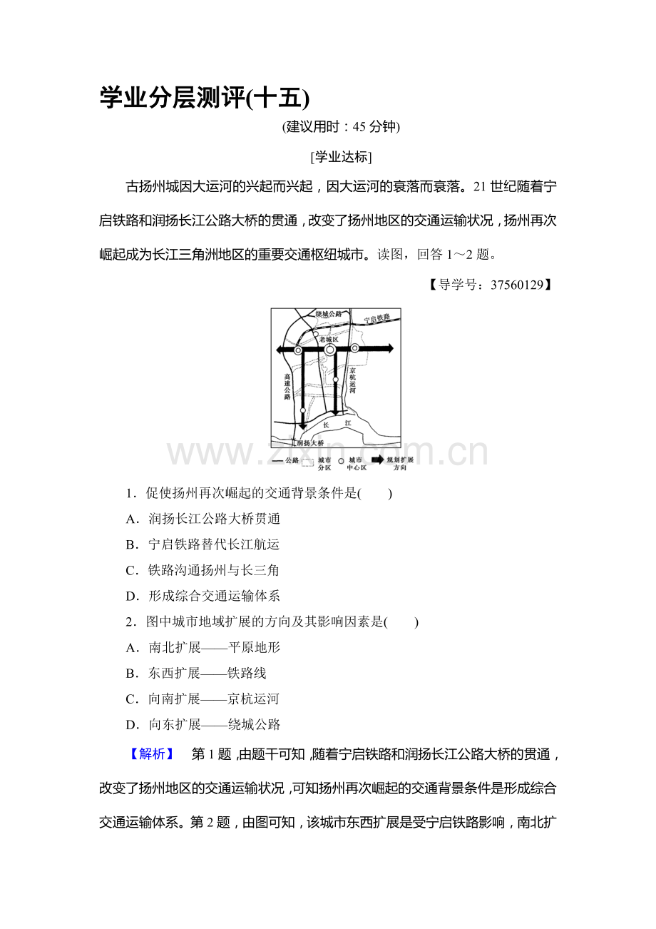 2016-2017学年高一地理下册学业分层测评检测34.doc_第1页
