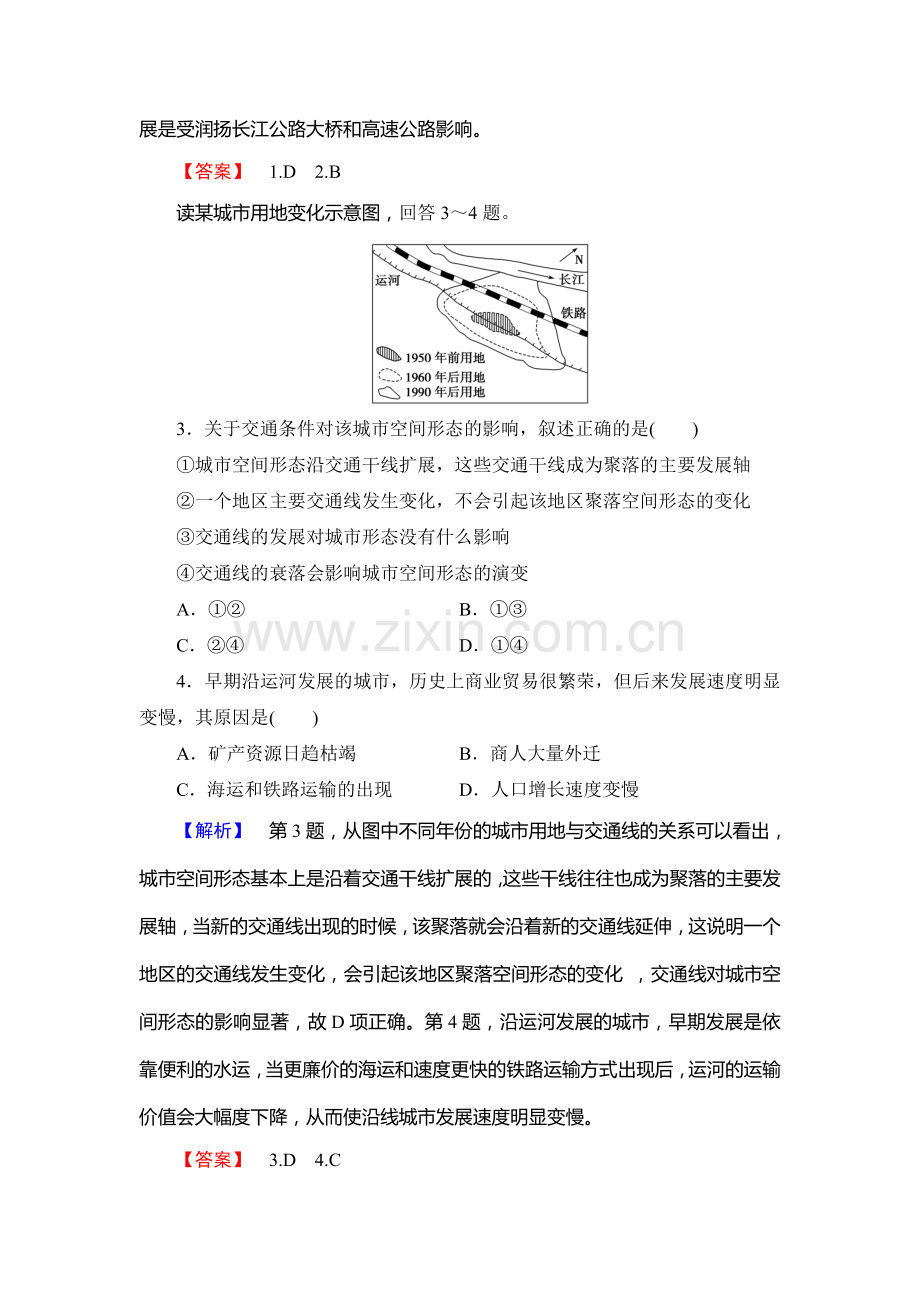 2016-2017学年高一地理下册学业分层测评检测34.doc_第2页