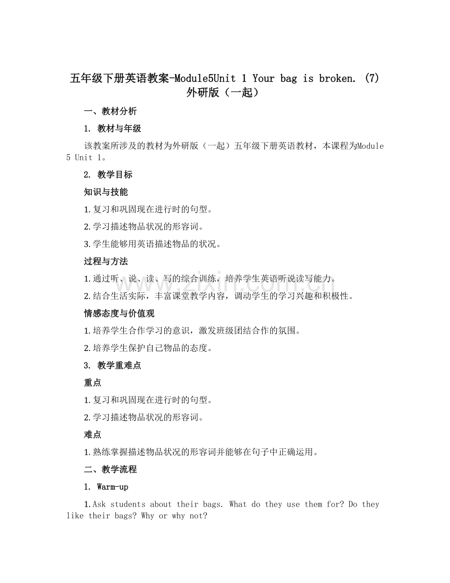 五年级下册英语教案-Module5Unit-1-Your-bag-is-broken.-(7)-外研.docx_第1页