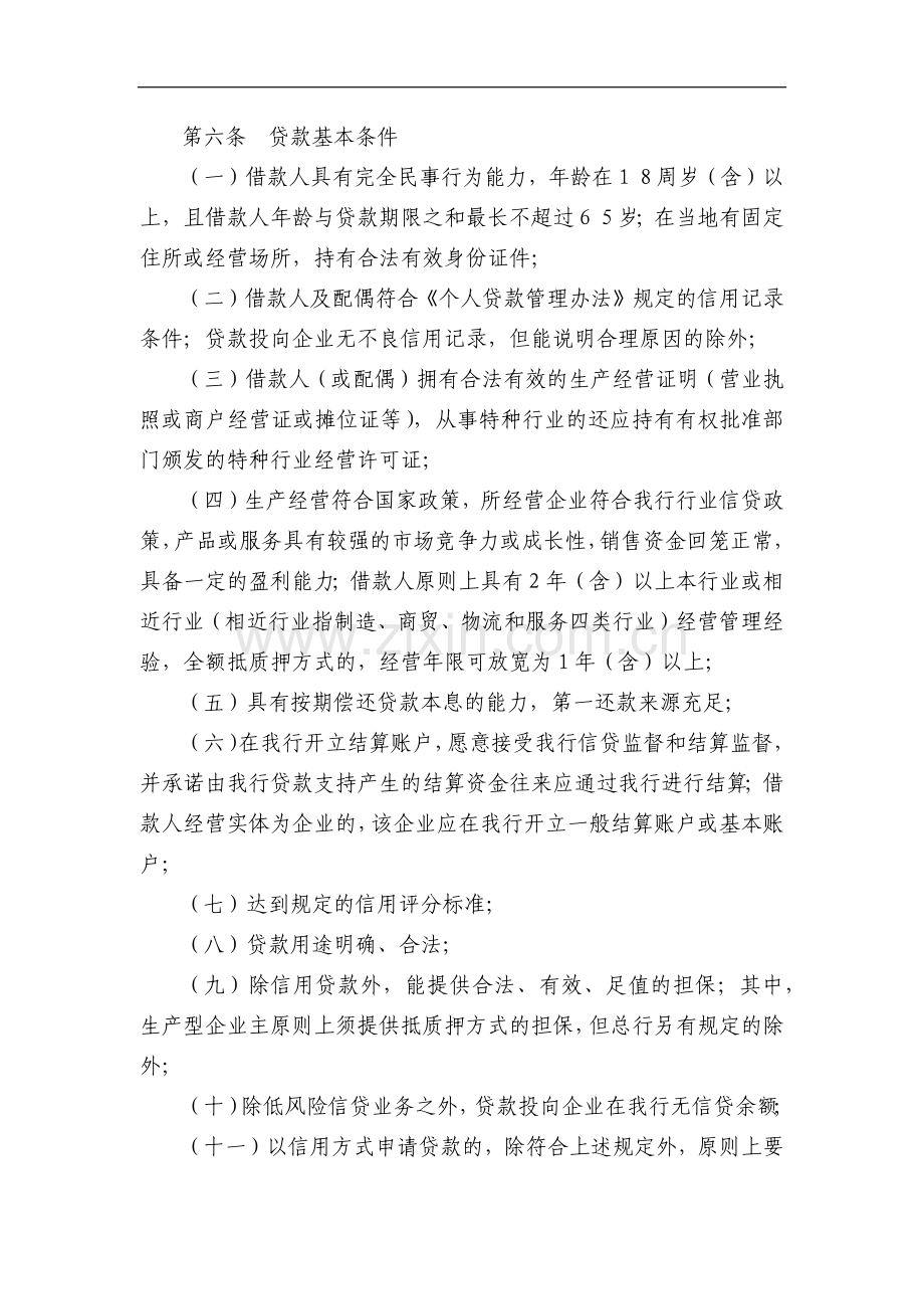 银行个人助业贷款操作规程模版.docx_第2页