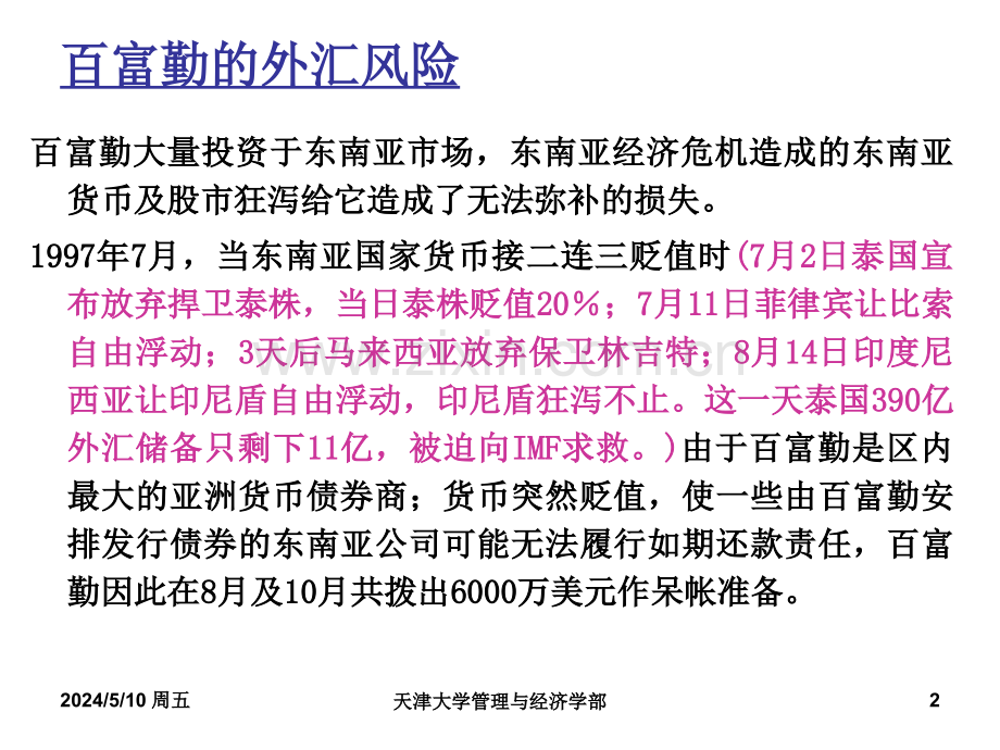 国际公司理财PART2.ppt_第2页