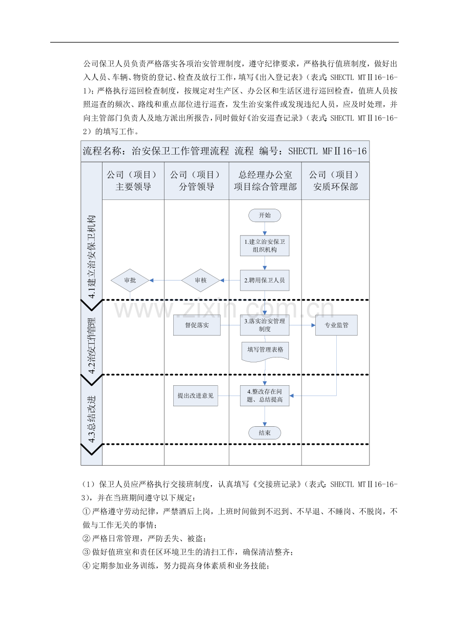 建筑建设公司治安保卫工作管理办法.docx_第2页