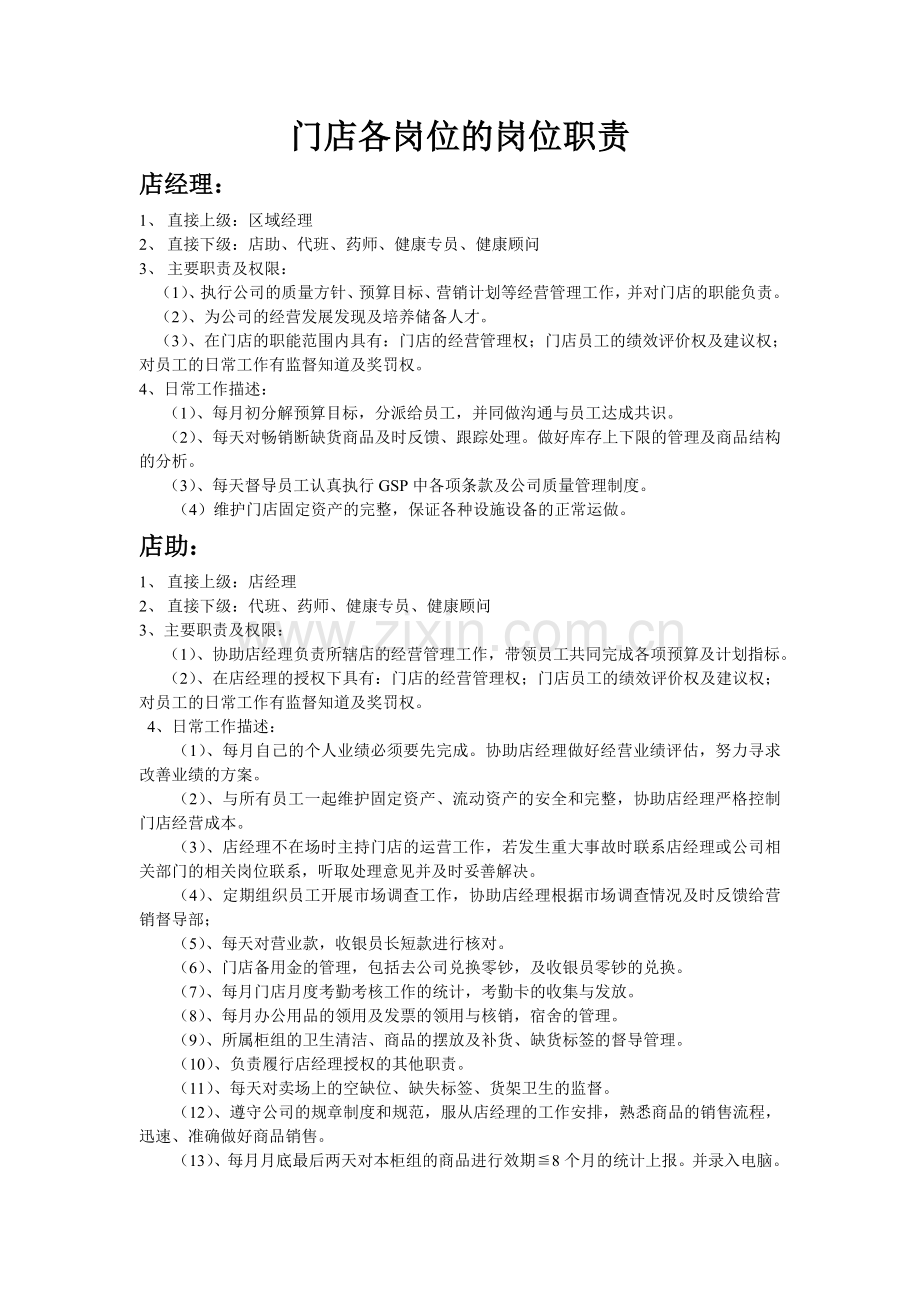 门店规章制度.doc_第1页