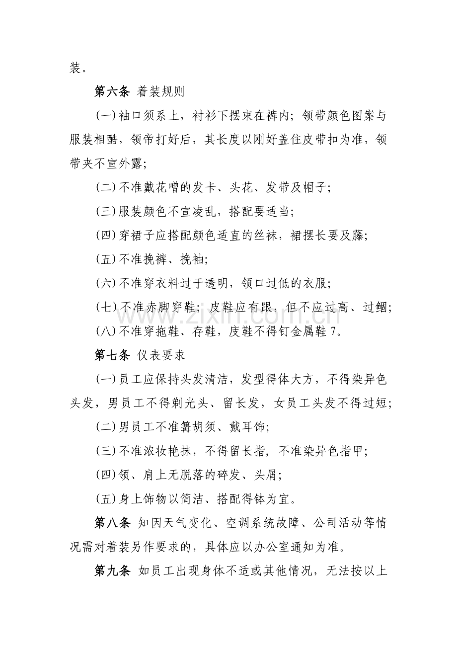 公司员工着装管理规定模版.docx_第2页