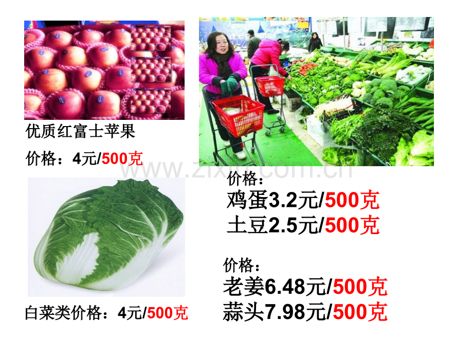 《物体的质量》.ppt_第2页