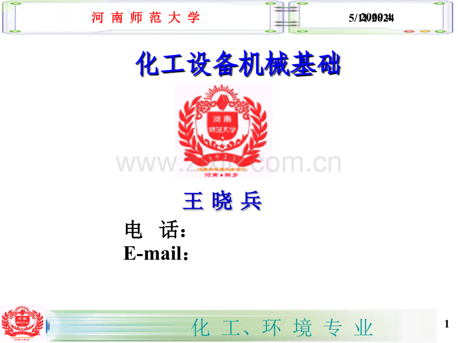 剪切与扭转.ppt_第1页